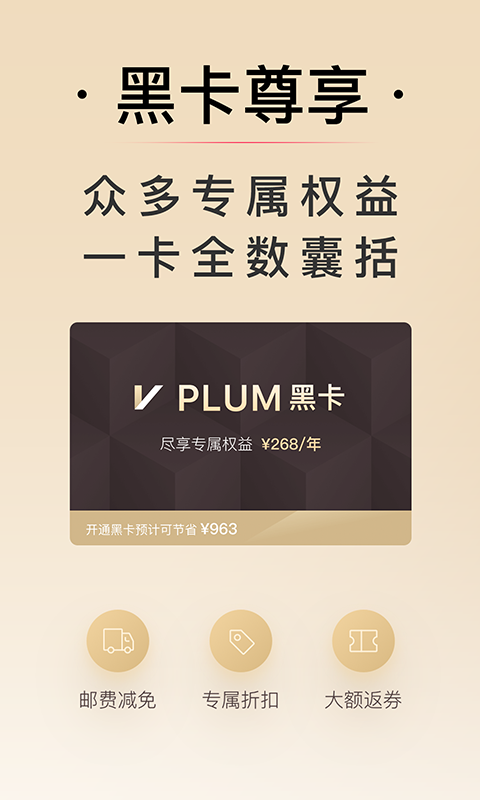 Plum手机软件app截图