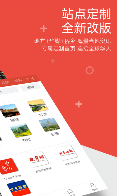 中国新闻网手机软件app截图