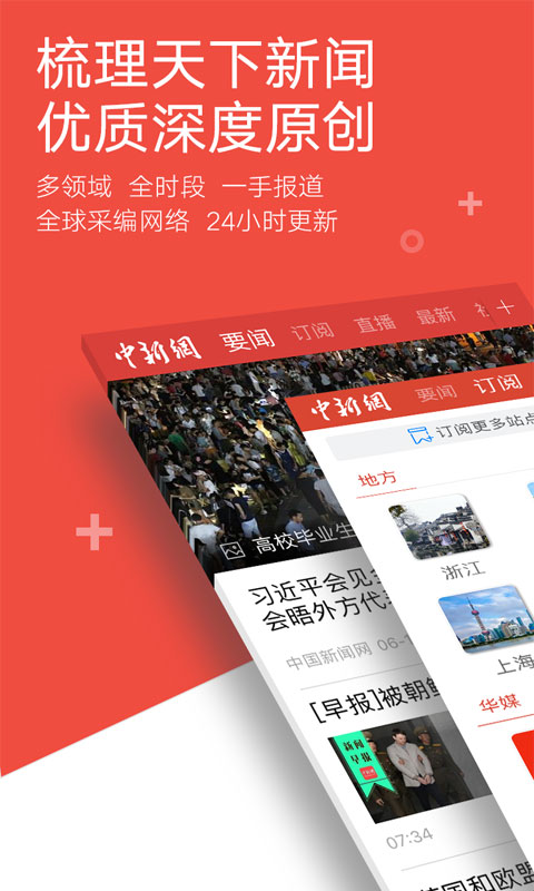 中国新闻网手机软件app截图