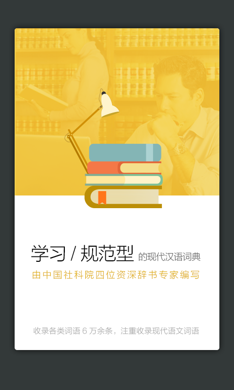 现代汉语词典手机软件app截图