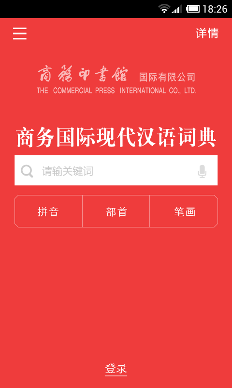 现代汉语词典手机软件app截图