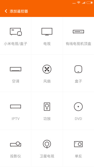 小米遥控器手机软件app截图