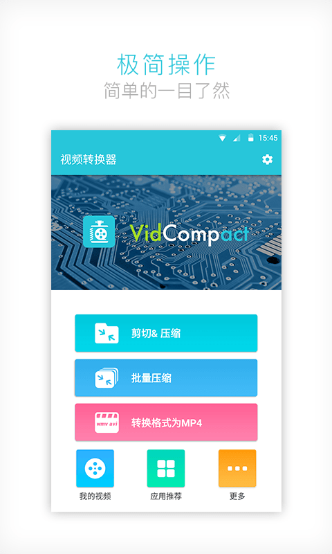 视频转换器手机软件app截图