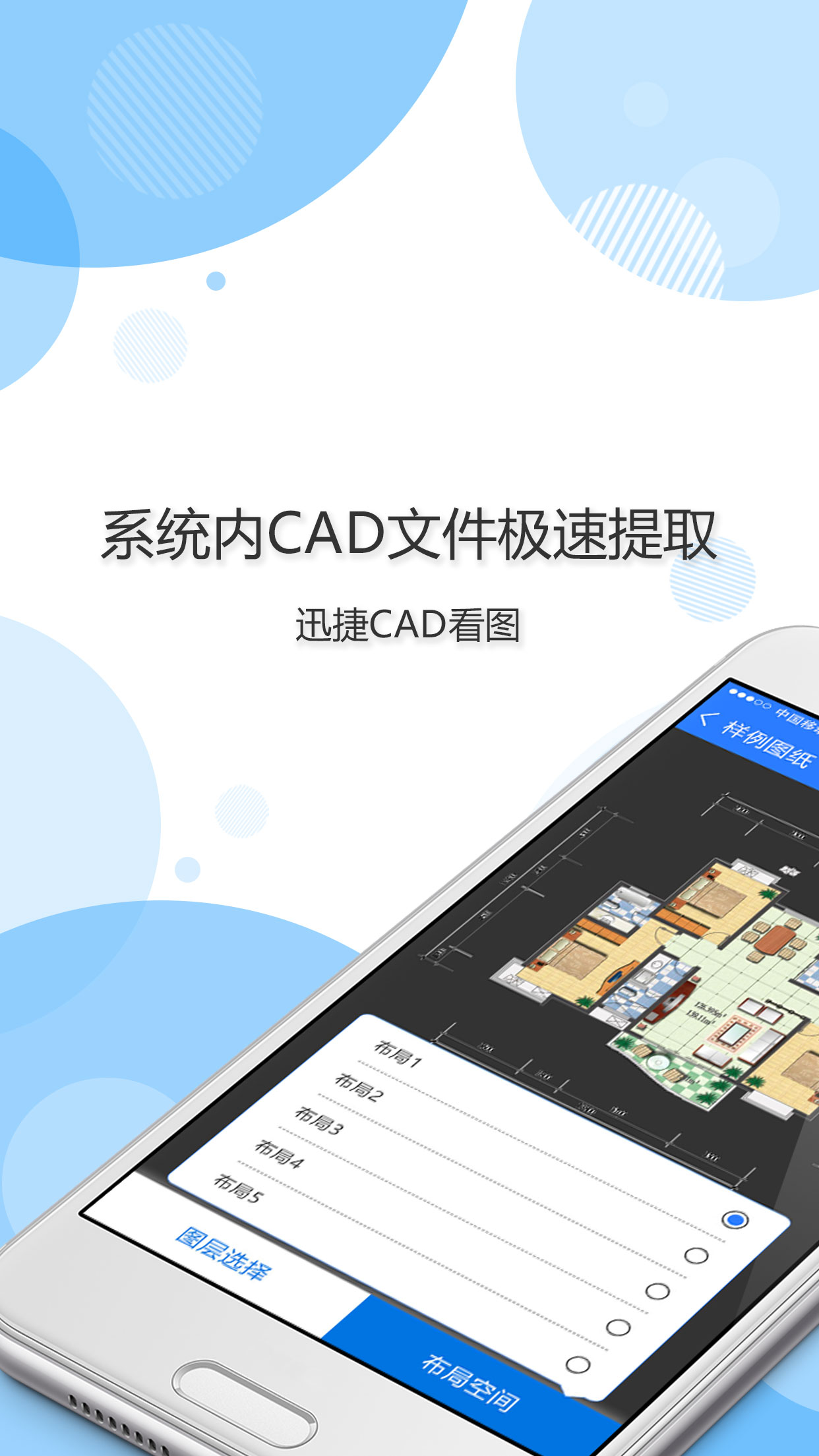 迅捷CAD看图手机软件app截图