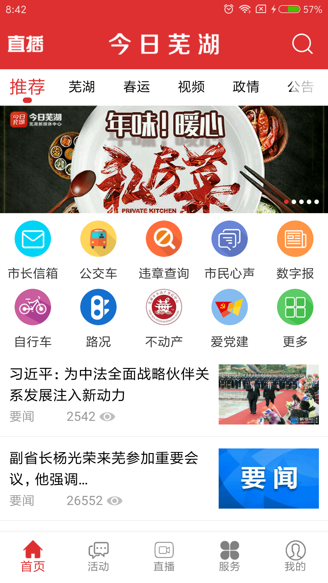 今日芜湖手机软件app截图