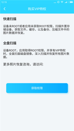 手机照片恢复大师手机软件app截图