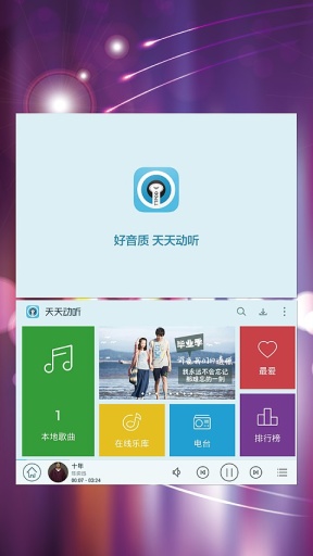 天天动听HD手机软件app截图