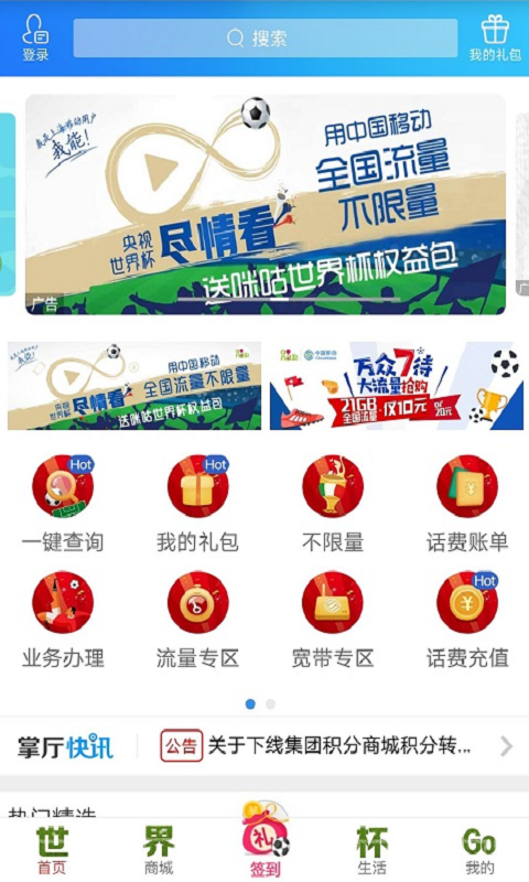 上海移动手机营业厅手机软件app截图
