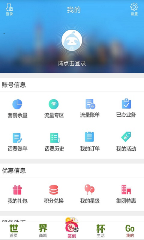 上海移动手机营业厅手机软件app截图