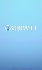 幻影WIFI手机软件app截图