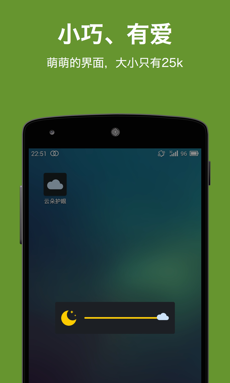 屏幕亮度调节手机软件app截图