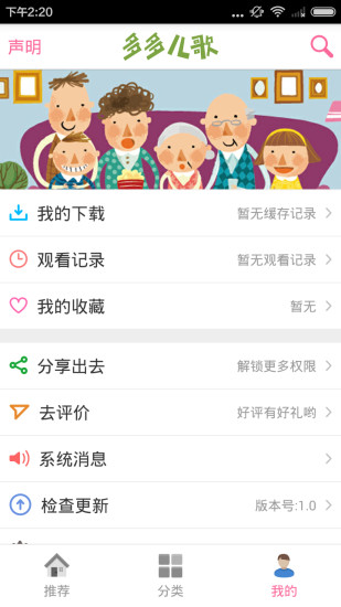 多多儿歌手机软件app截图