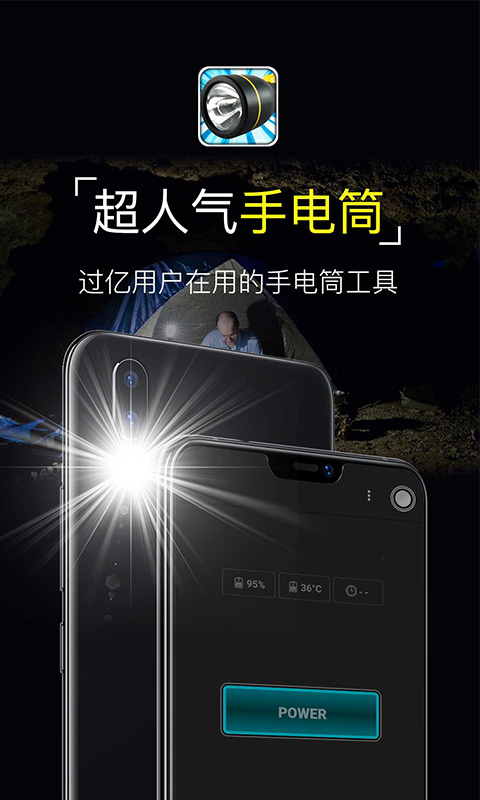 手电筒Flashlight手机软件app截图
