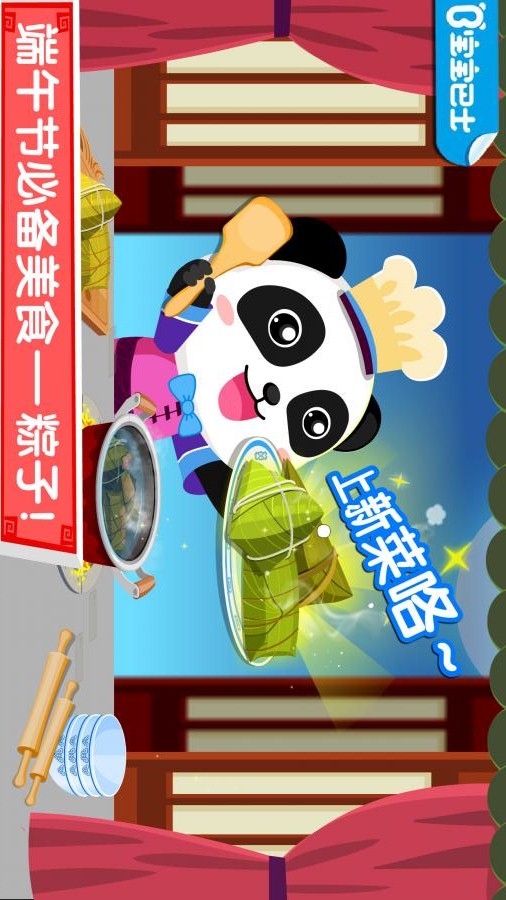 宝宝巴士：中华美食手游app截图
