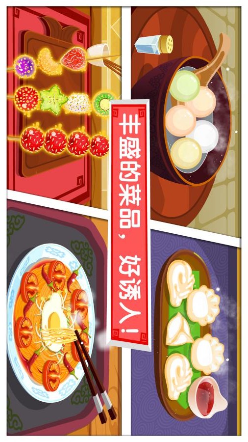 宝宝巴士：中华美食手游app截图
