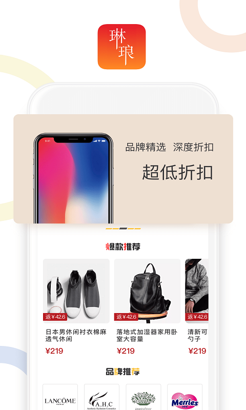 琳琅手机软件app截图