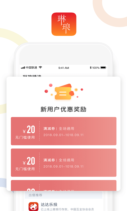 琳琅手机软件app截图