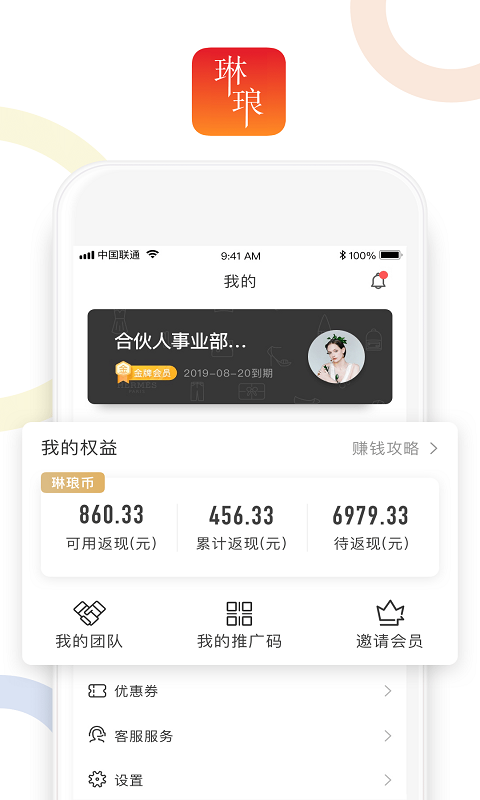 琳琅手机软件app截图