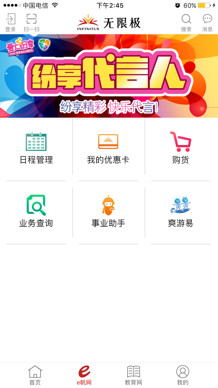 无限极中国手机软件app截图