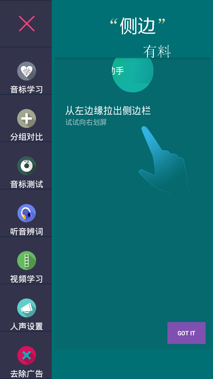 音标小助手手机软件app截图