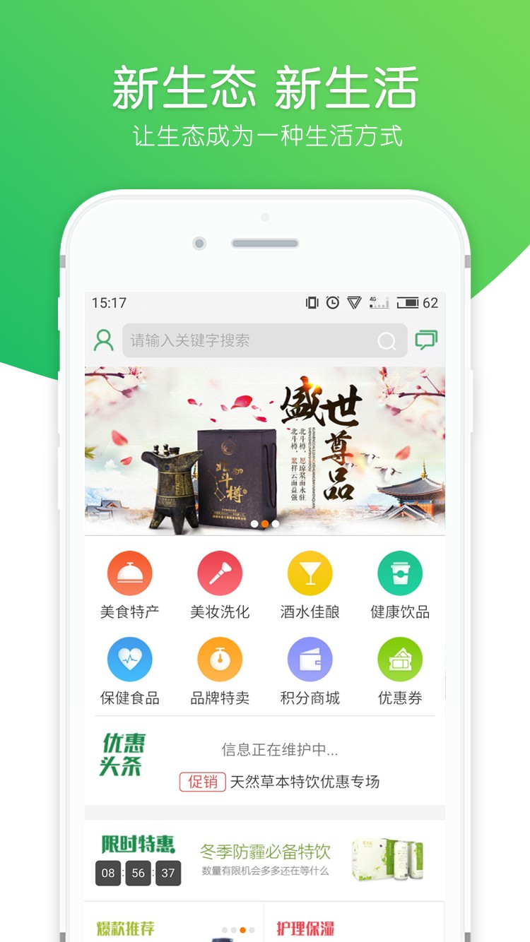 生态生活手机软件app截图