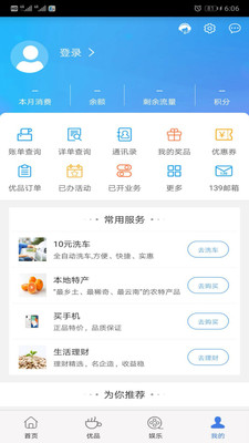 云南移动手机软件app截图