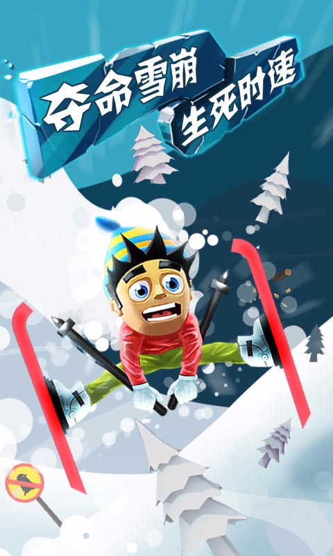 滑雪大冒险手游app截图