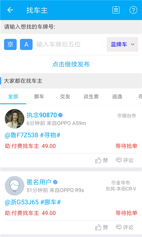 汽车交通违章查询手机软件app截图