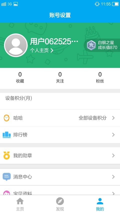 辣守护手机软件app截图