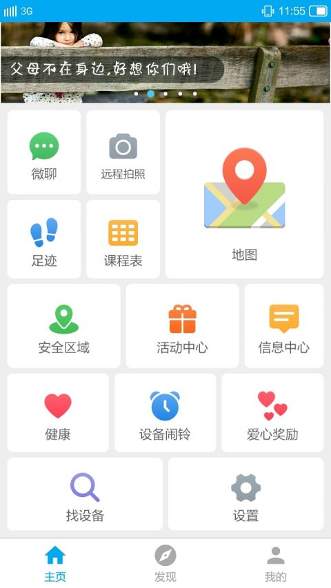 辣守护手机软件app截图