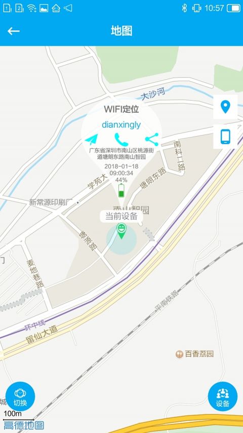 辣守护手机软件app截图