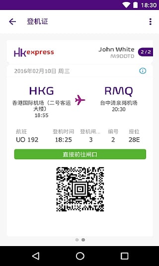 香港快运手机软件app截图