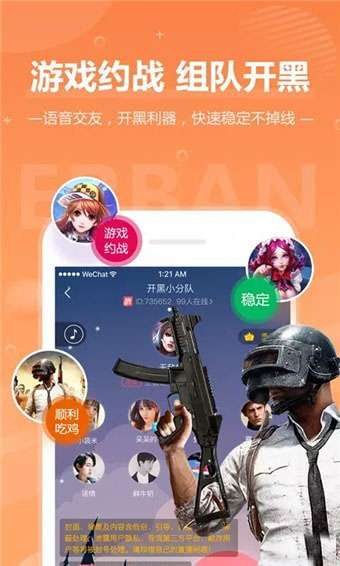 兔兔语音手机软件app截图