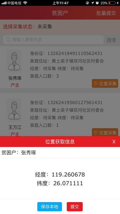 建档立卡手机软件app截图