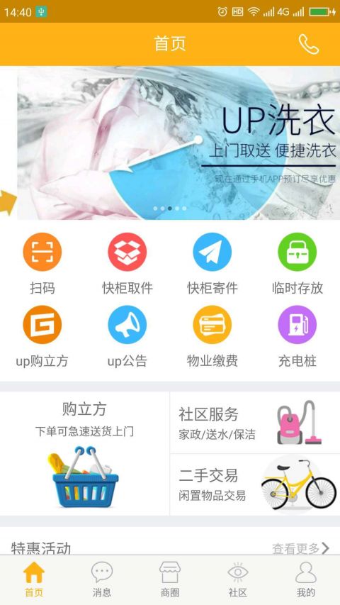 阿普智慧手机软件app截图