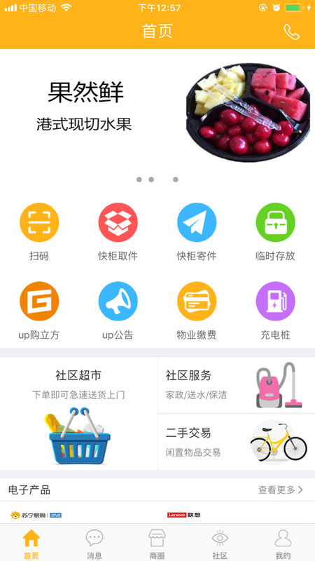 阿普智慧手机软件app截图