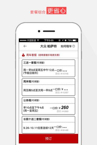 悟空租车手机软件app截图