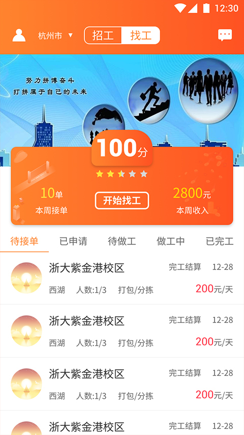 蚂蚁快工手机软件app截图