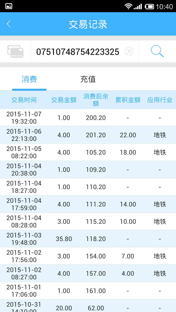 北京一卡通手机软件app截图