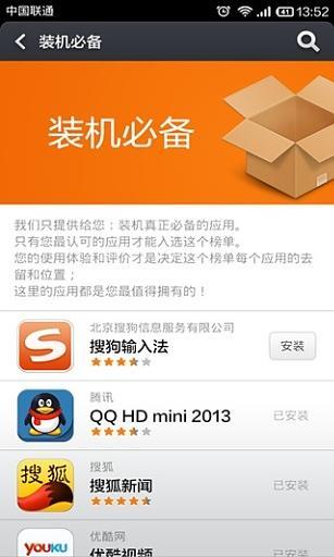 小米应用商店手机软件app截图