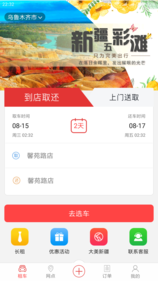 路丫租车手机软件app截图