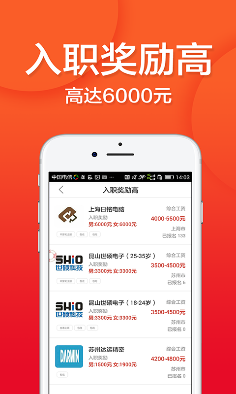 上海打工网手机软件app截图