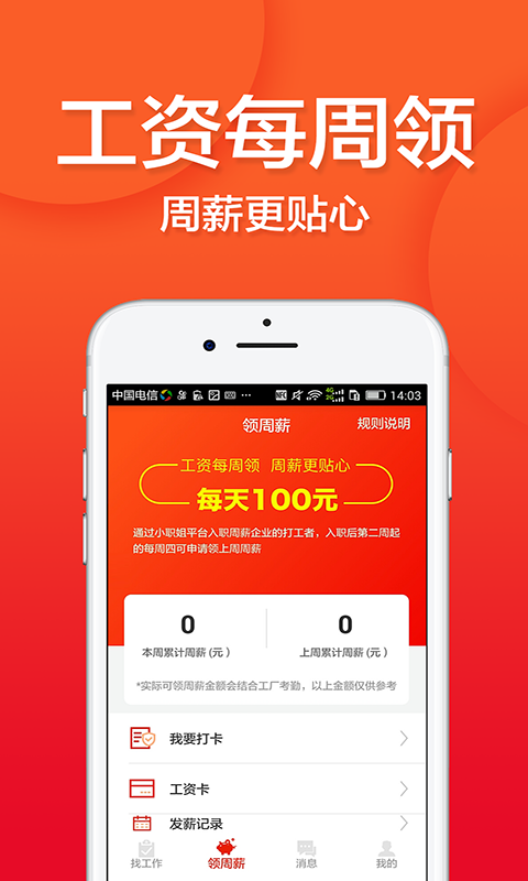 上海打工网手机软件app截图