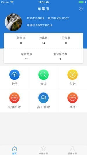 车集市手机软件app截图