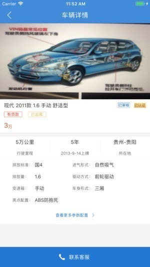 车集市手机软件app截图