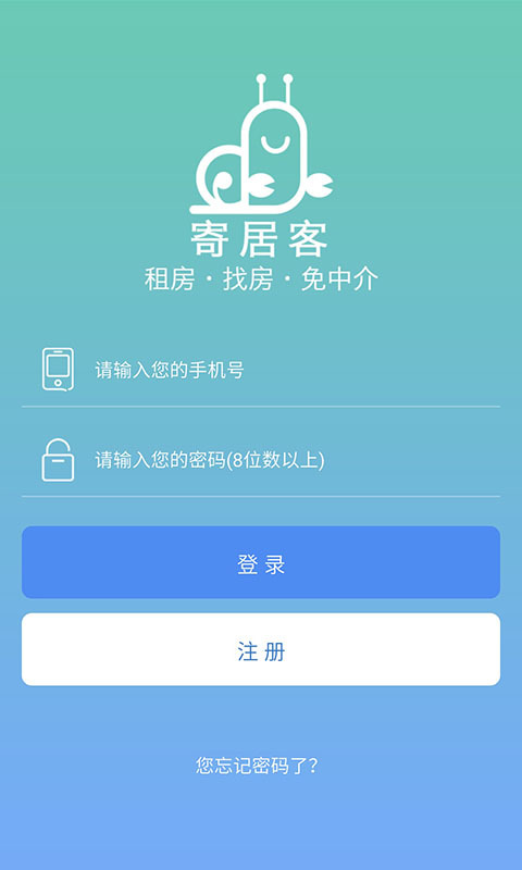 寄居客手机软件app截图