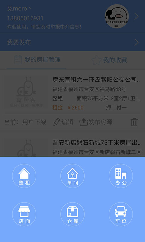 寄居客手机软件app截图