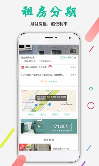 房总管租房手机软件app截图