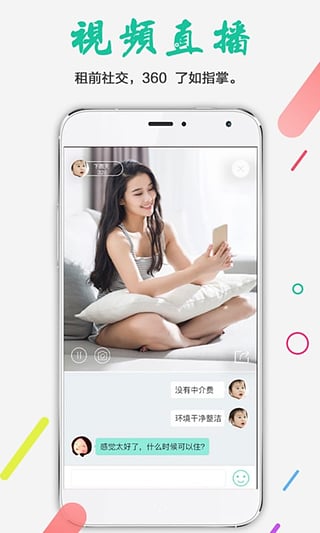 房总管租房手机软件app截图