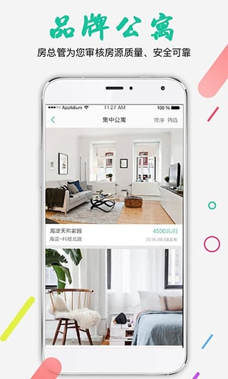 房总管租房手机软件app截图